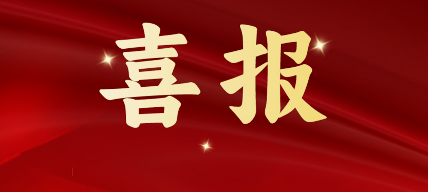 斩获多项重磅级行业荣誉，918博天堂载誉开启2024！