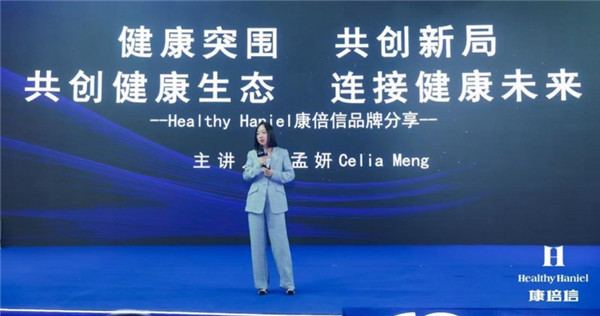 Healthy Haniel康倍信与918博天堂共筑健康中国，推动“健康2.0”理念发展