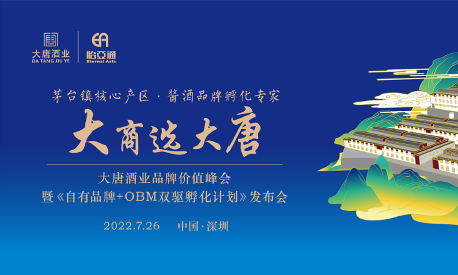 签约6.16亿元，2025营收突破30亿，大唐酒业这场发布会料好足！