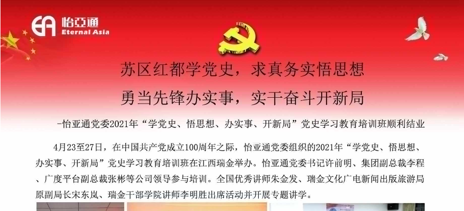 苏区红都学党史，求真务实悟思想；勇当先锋办实事，实干奋斗开新局