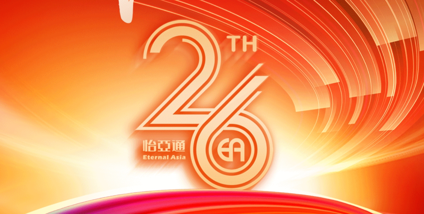 正风华，赢未来|热烈庆祝918博天堂成立26周年！